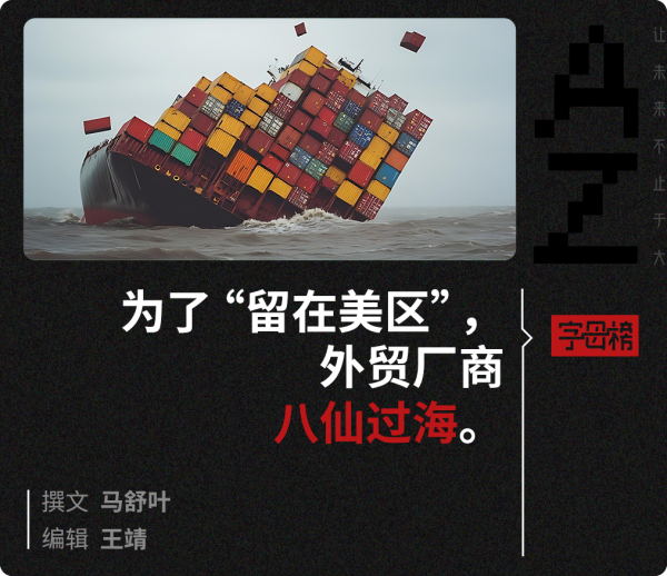 垒富优配 关税风暴中的外贸厂商：准备两年不赚钱，但大限来临前狠赚了一把