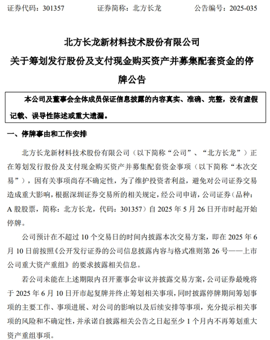 掌互通 301357，筹划资产重组，明起停牌