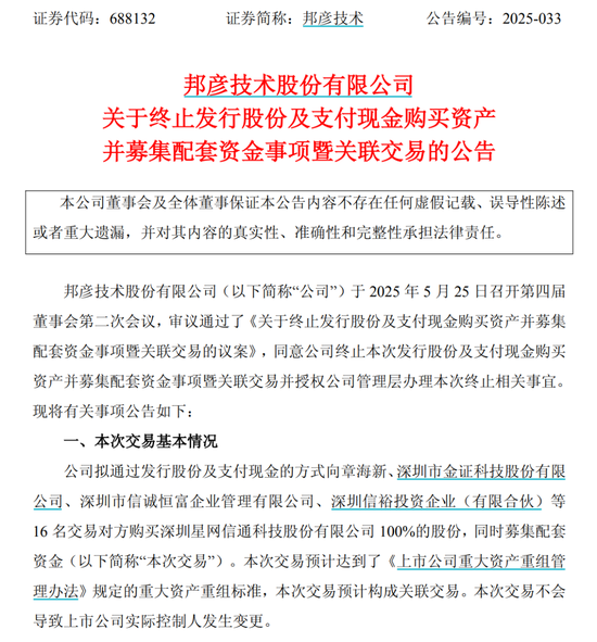 出彩速配 邦彦技术拟终止收购星网信通100%股份